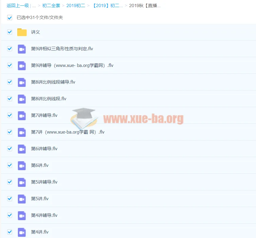 初二数学目标班直播课 - 朱韬