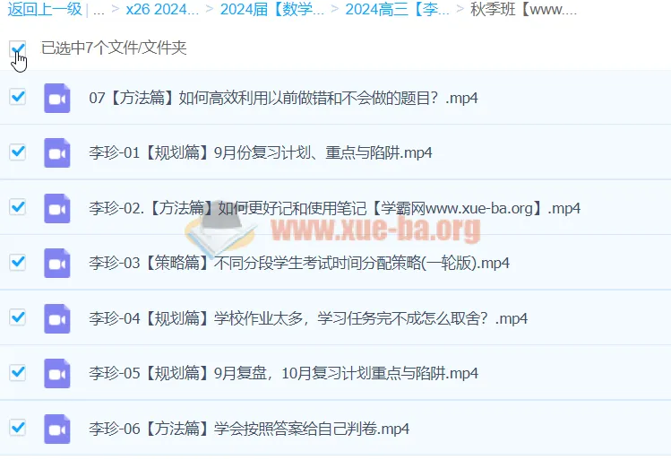 2024高三高考数学秋季班（李珍）