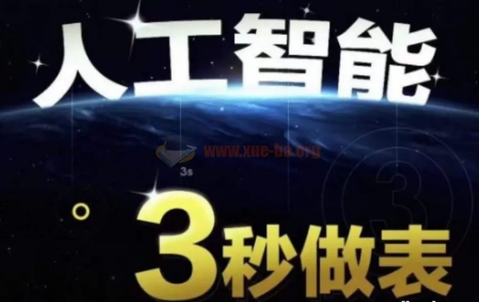 人工智能AI处理表格制作技巧：Excel与WPS高效制表