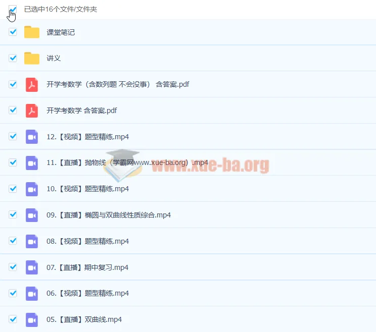 2023高二数学尹亮辉非课改A+课程（暑假班完结，秋季班更新12讲）