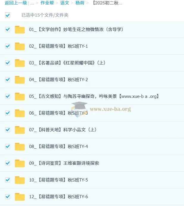 杨荷初二语文秋上人文创作自主学习课程（2025 - 2026，第2期）