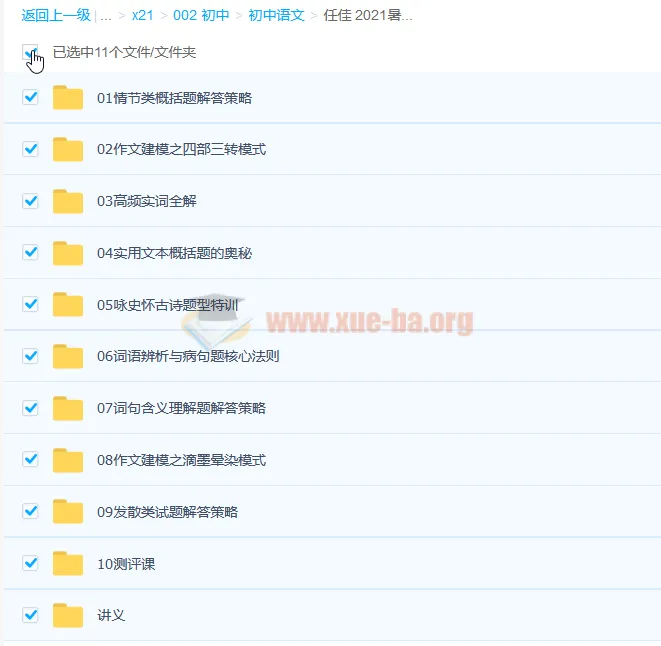 任佳新初三中考语文阅读写作课程