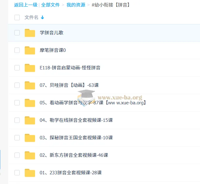 幼小衔接拼音学习资源合集