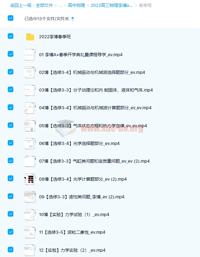 高中物理 2022高三高考物理李搏二轮复习 A+春季班