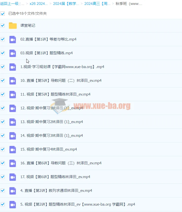 2024高三高考数学周永亮一轮秋季班