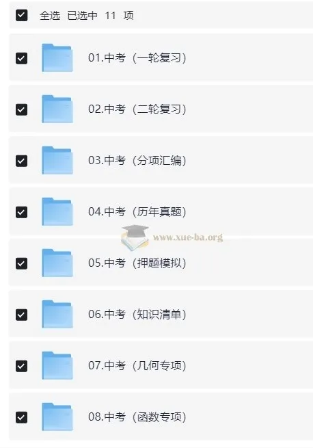 2026初中中考数学复习资料合集