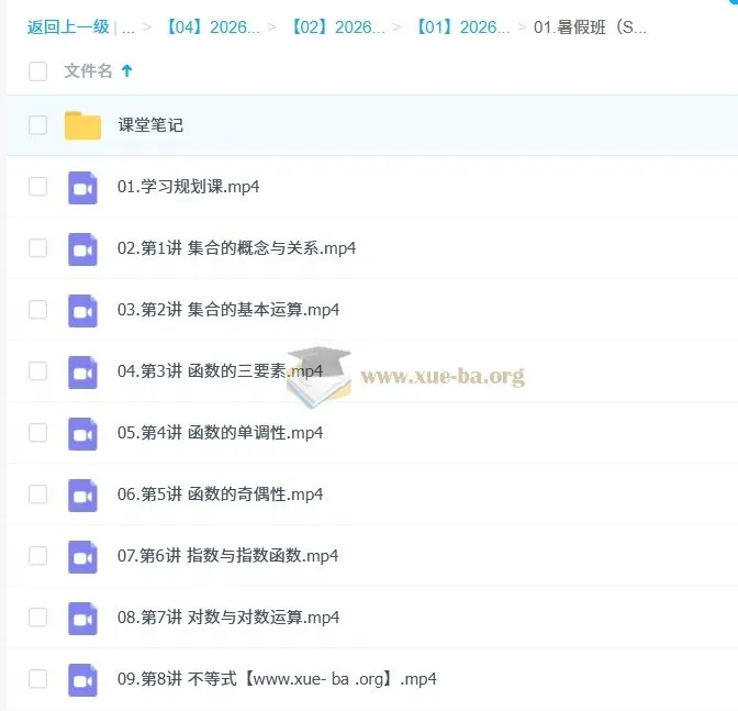 韩佳伟高中高一数学暑假班（S冲顶 A+尖端）