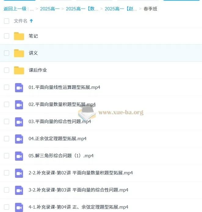2027届高一赵礼显高中数学全年课程(2024 - 2025)