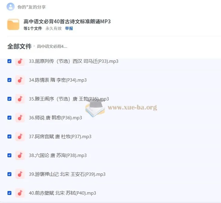 高中语文必背40首古诗文标准朗诵音频