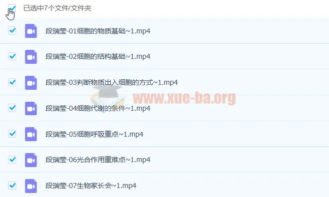 段瑞莹2023高考生物复读课程
