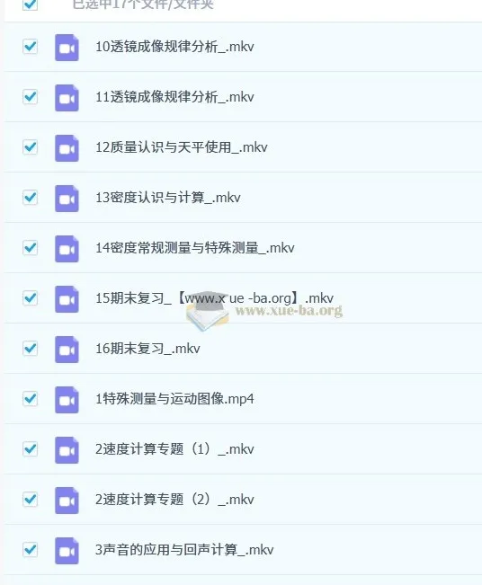 郭闯初二物理秋季目标A+课程(人教版通用)
