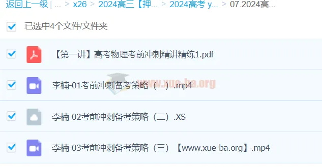 李楠2024高三高考物理押题冲刺班
