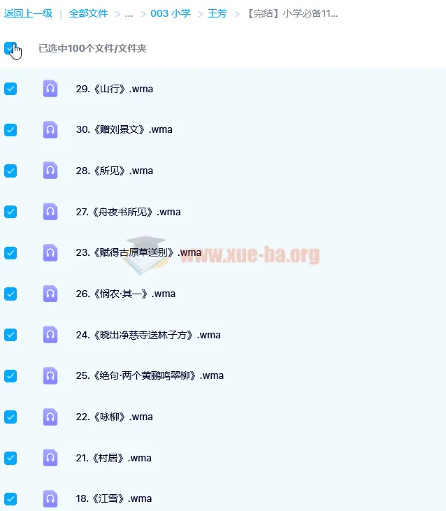 王芳讲解小学必备112首古诗词