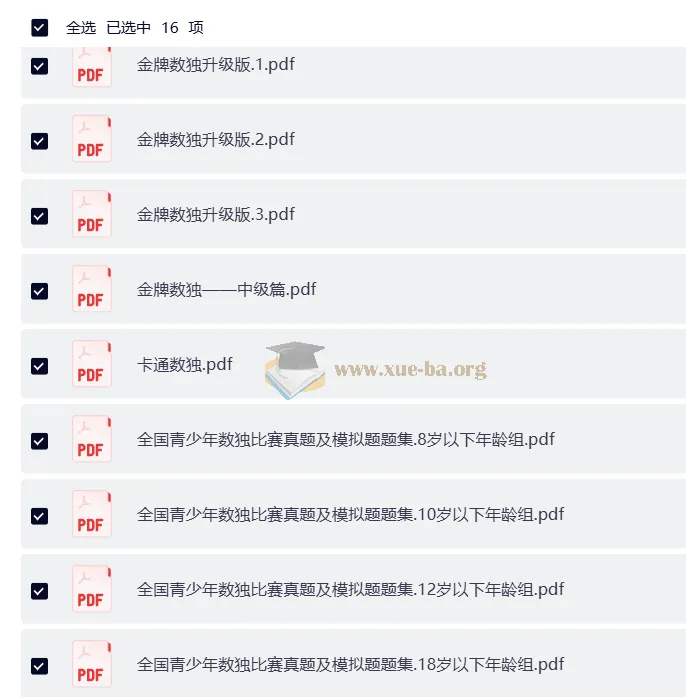 青少年中小学数独竞赛题集汇编