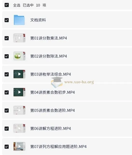 何引琼小学数学五年级暑假课程