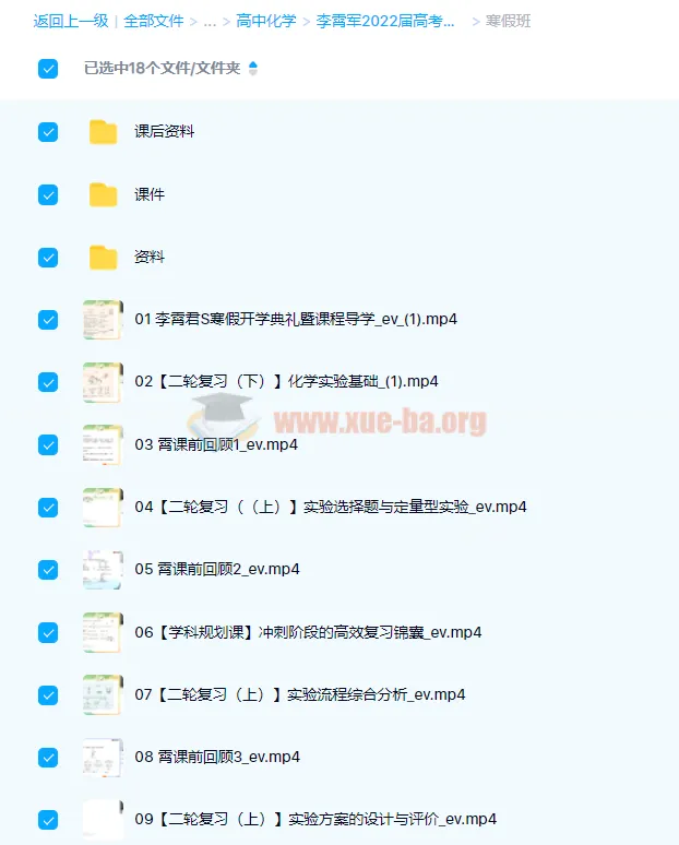 李霄军2022届高考化学S班二轮复习寒春联报班
