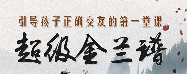 钱儿爸《超级金兰谱》34集儿童故事