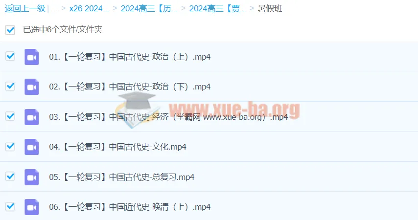 贾晨曦2024高三高考历史一轮暑假班