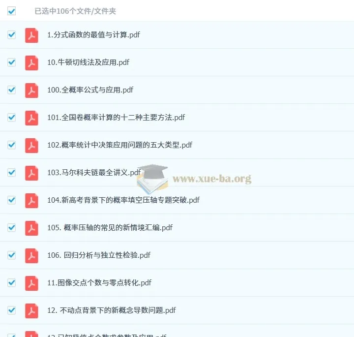 2026版高考数学一轮复习微专题106讲