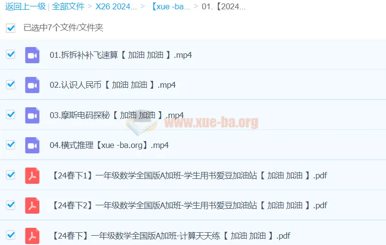 2024春下一年级数学A+班（于玲）