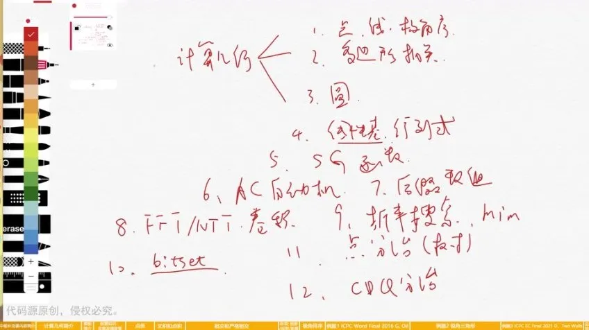 代码源算法中级课:FFT/AC自动机/树分治等进阶实战
