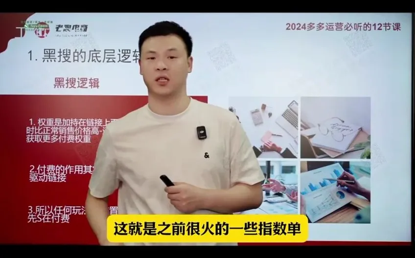 2024拼多多运营12讲：爆款打造与流量裂变