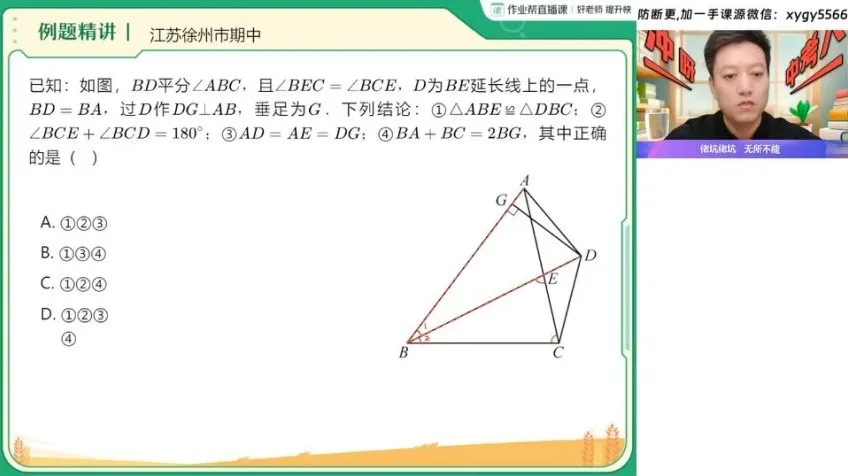 2024初三数学人教A+班全攻略