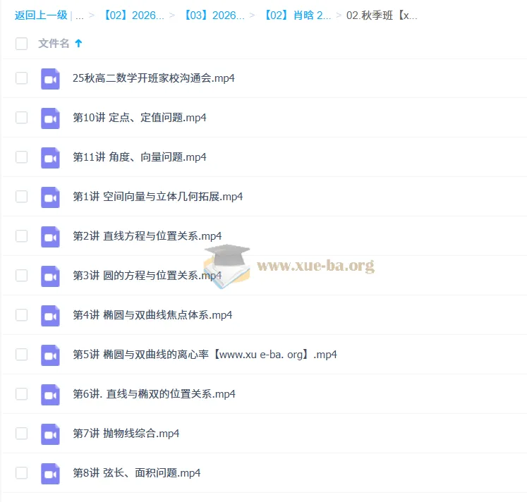 肖晗高中高二数学一轮暑假班及秋季班课程