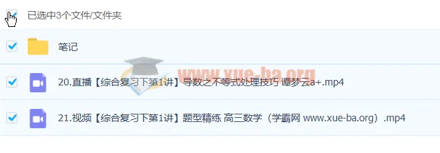 谭梦云高三高考数学A+春季班