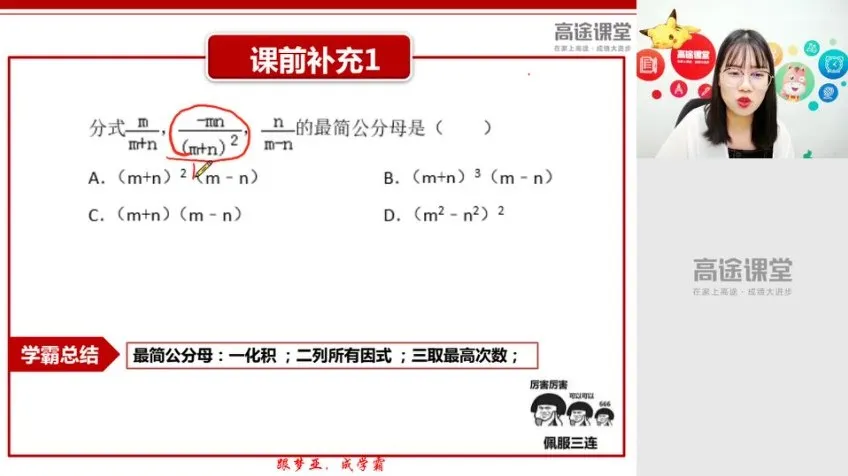 刘梦亚初二数学全年系统课：寒春+秋暑课程