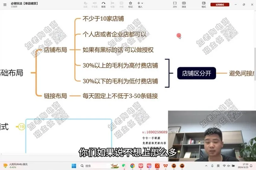老陶拼多多运营实战课：62节课程从基础到爆款打造