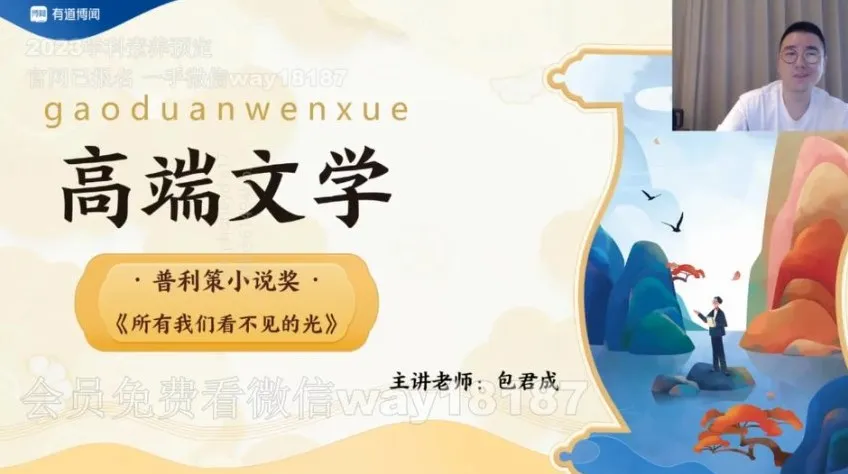 包君成高端文学课 - 2022秋实班（含讲义）