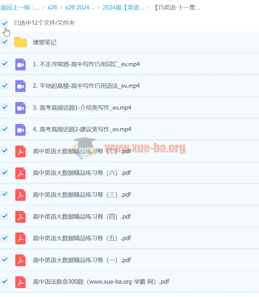 2024高三高考英语巧英语·十一集训课程