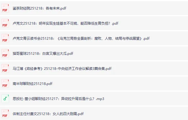 12月18日全网付费文章：大佬文集圈与学习先锋精选研报