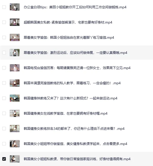 韩国性感女神黄雅英瑜伽视频教程