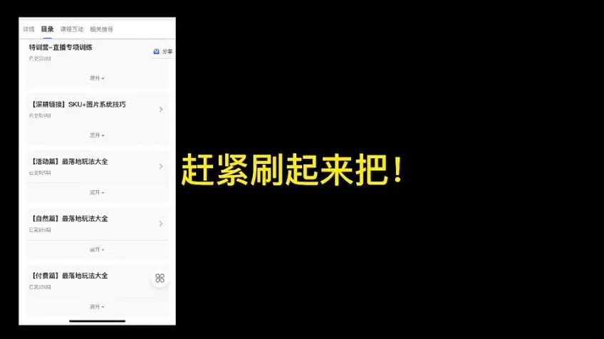 2024拼多多运营实战课：SKU布局、神图制作与爆单玩法
