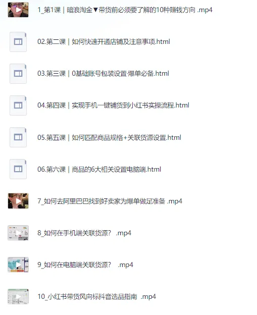 小红书带货42天训练营2.0版:助力多群体提升副业收入