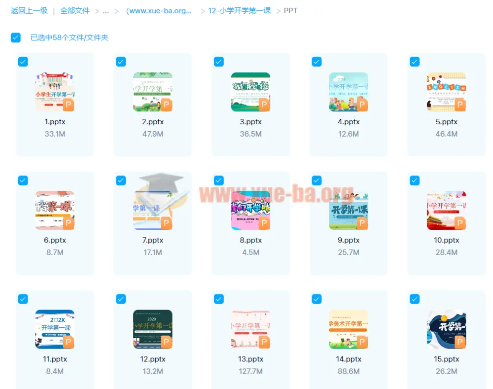 小学开学第一课新学期主题班会成品PPT课件