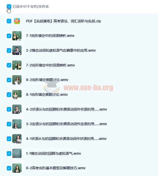 高中英语：非谓语动词及完形基础技巧实战演练讲解