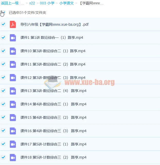 六年级数学高思导引超越篇30讲课程