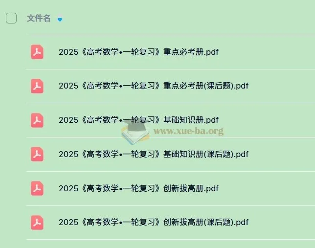 2025高考数学:凉学长一轮复习与二轮必刷千题册