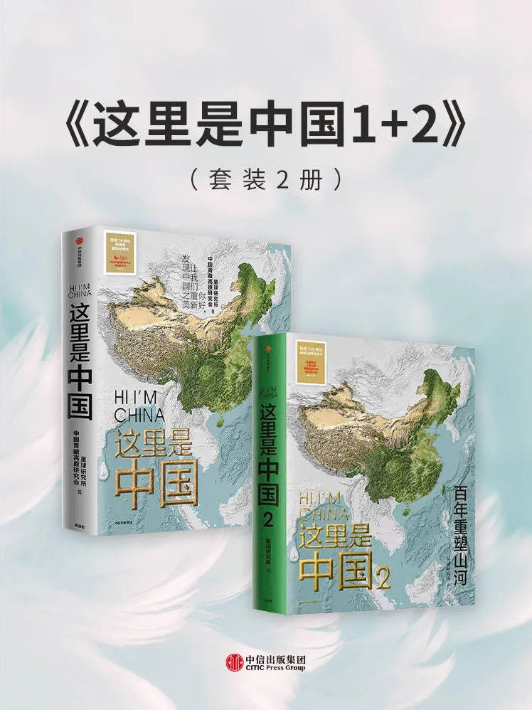 《这里是中国》（全3册）