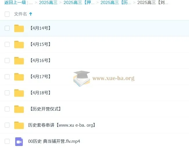 2025高三高考历史刘勖雯课程
