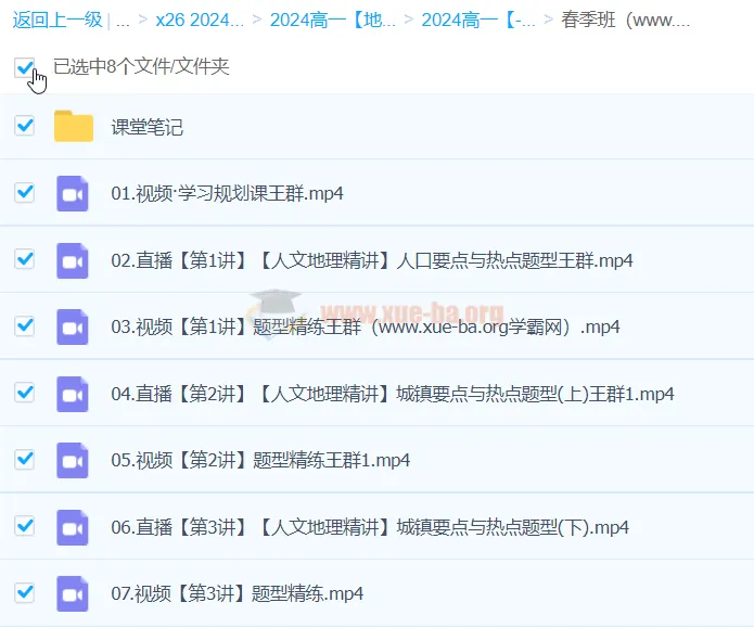 王群2024高一地理春季班课程