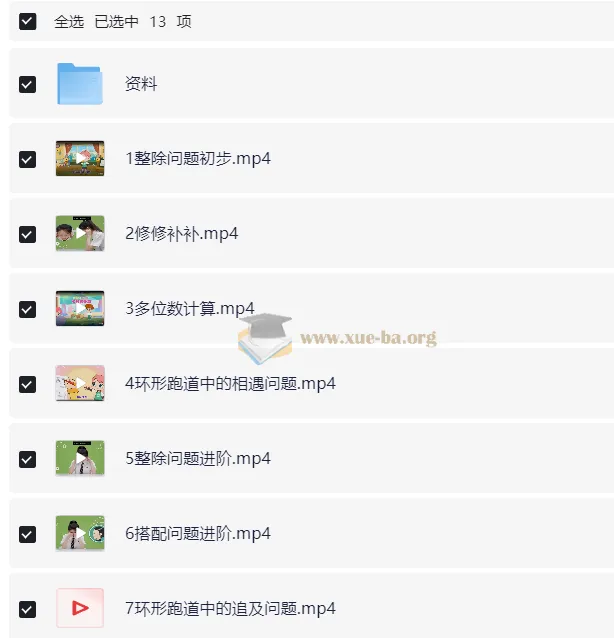 徐源四年级小学数学培训S班课程