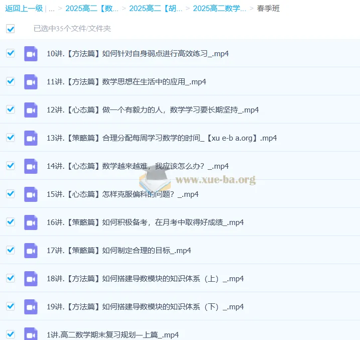 2026届高二数学胡源下学期寒假班与春季班课程