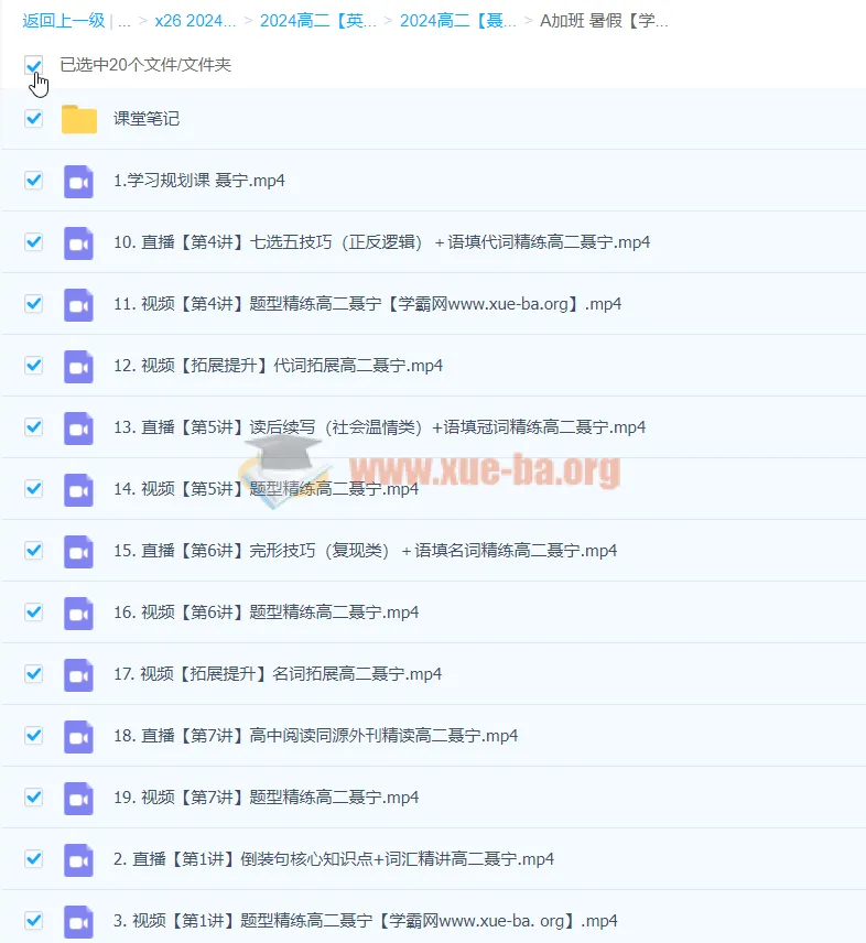 高二英语聂宁A+暑假班课程