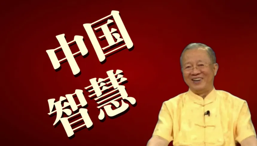 曾仕强国学与管理系列课程最全合集