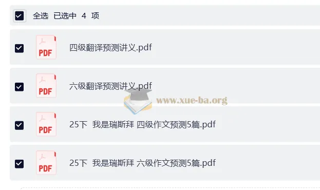 大学英语瑞思拜2025年12月作文翻译预测