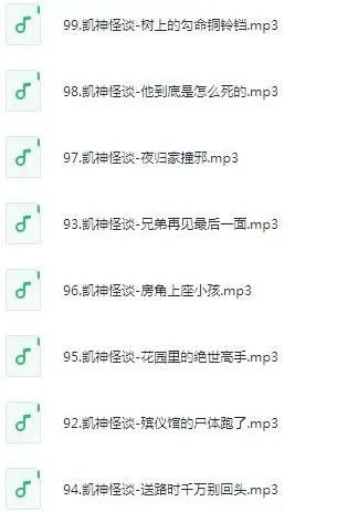 凯神怪谈《深夜恐怖聊天室2》第二季 105集